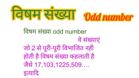 odd no kya hota hai|विषम संख्या की परिभाषा, गुण एवं उदाहरण .